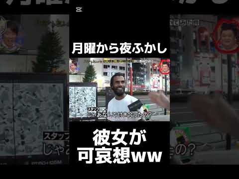 日本語は結構流暢やな #月曜から夜ふかし #切り抜き #外国人 #あるある #神回 #爆笑 #おすすめ #shorts #fypジviral #バズれ #面白い #村上信五 #マツコ