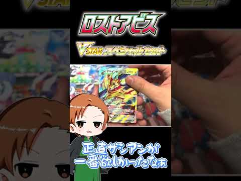 【ポケカ】SRが当たりやすい!?本日発売のVSTARスペシャルセットを世界最速開封したらまさかの結果に・・・ｗ【ゆっくり実況】