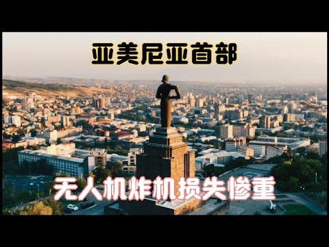 环球自驾旅行，今天损失惨重，到达亚美尼亚首都