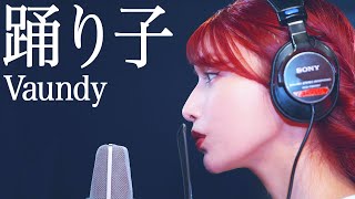 踊り子 / 後藤真希が歌ってみた【30曲歌ってみた】#4