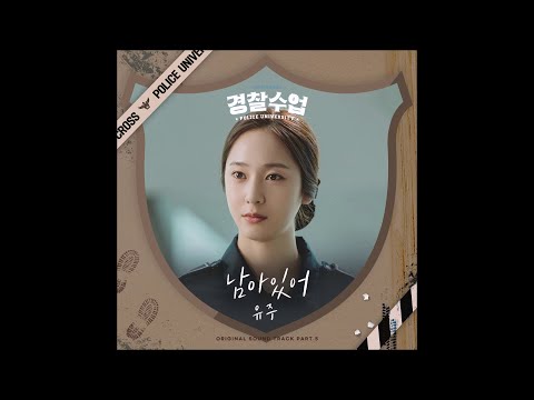 YUJU (유주) - 남아있어 (Stay) (Prod. by 진영)