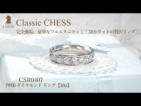 完全無垢。豪華なフルエタニティ！Pt950 ダイヤモンド リング【3.0ct】