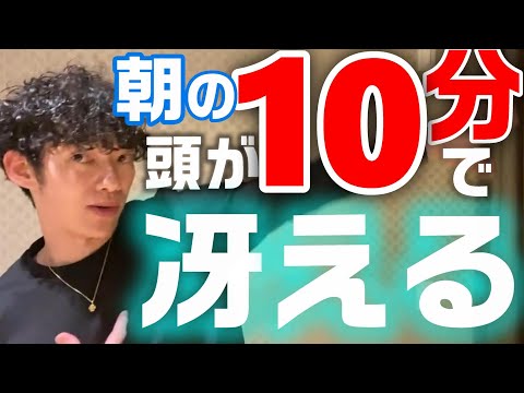 朝型じゃないのに朝からテスト･試験がある人必見！朝型人間みたいに朝から覚醒する裏技【メンタリスト DaiGo切り抜き 不眠症 寝れない時 DAIGO 焦り イライラ うつ 安眠 睡眠 夜型】