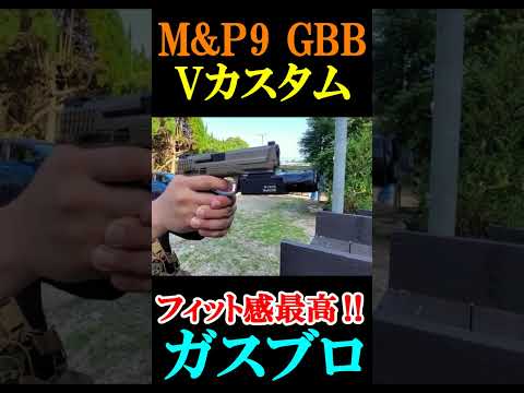 ガスブロ M&P9 GBB tokyomarui サバゲー #shorts#airsoft#gbb#ガスガン#サバゲ #gbbairsoft