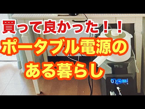 我が家の電気代公表します！ポータブル電源のある暮らし