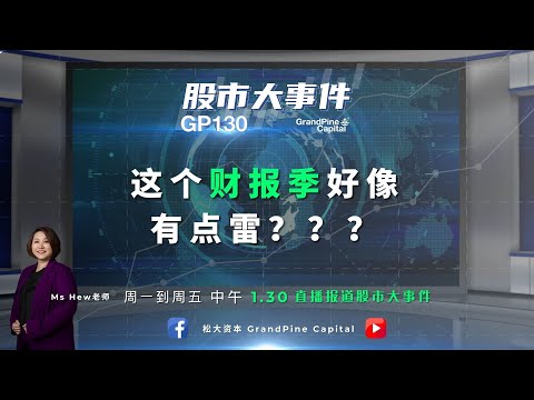 这个财报季好像有点雷？？？