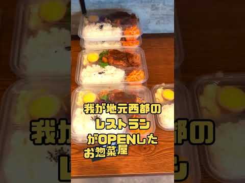 本日OPEN！！広島通りHAROW内【おはな惣菜店】歓喜！近所に美味しいお弁当屋さんできた～！