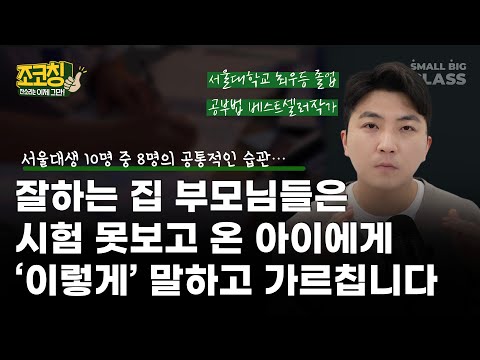 시험 볼 때마다 '계산실수' 때문에 골머리 앓는다면, 이렇게 해결하세요 (1/3 지점부터 구체적인 방법과 예시 나옵니다. 꼭 직접 해보셔야 합니다!) | 조코칭 EP.24