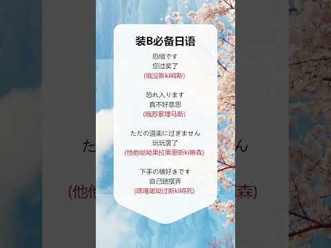 第21集 | 让我看看是哪个在装13 #日语 #日语入门 #学日语 #日语教学 #零基础学日语 #shorts