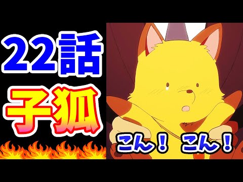 【うる星やつら 22話】子狐の恩返し【感想・反応集】あたるがラムにデレる大ビン小ビン、ミス友引コンテスト予選！