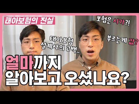 태아보험 과연 저렴하게 가입해도 괜찮은걸까..?(태아보험의 현실)