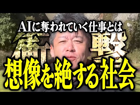 【ホリエモン】AIに奪われていく仕事とは。想像を絶する社会についてお話しいたします。【堀江貴文 切り抜き 名言 NewsPicks ChatGPT】