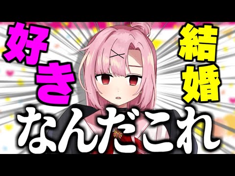 【てぇてぇ】桜舞兎にプロポーズしてしまうらるきる【らるまう】