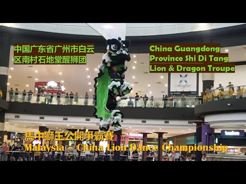 China Guangdong Province Shi Di Tang Lion & Dragon Troupe @Malaysia-China Lion Dance Championship