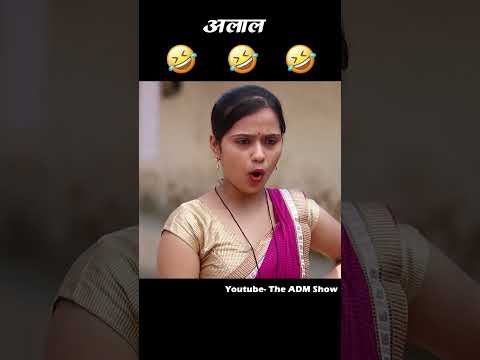 🤣अलाल🤣🤣 #cgfunny #cgcomedy #anandmanikpuri