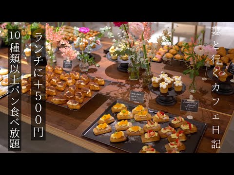 [All-you-can-eat] All-you-can-eat bread with quality you wouldn't expect for $5, Japan trip