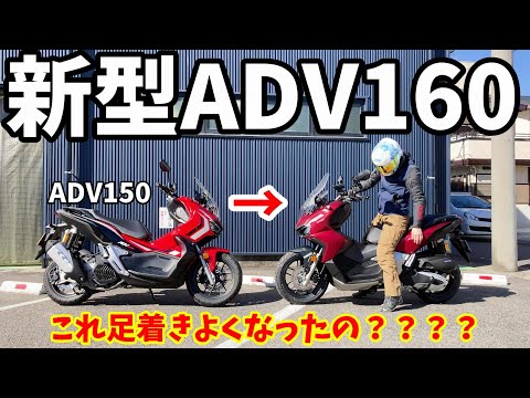 HONDAの新型ADV160！素人の素直な感想