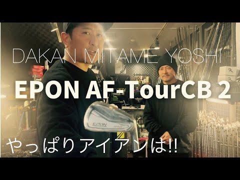 エポンAF-TourCB 2について!! やっぱりいい物はいい！！