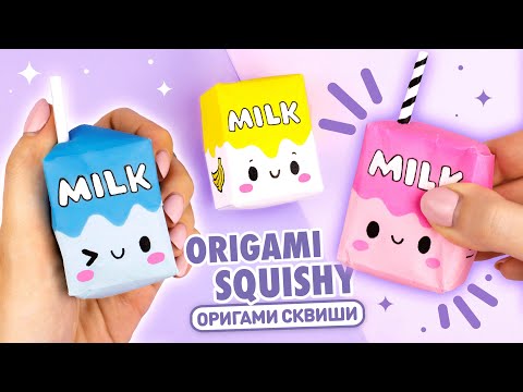 Origami Squishy Paper Milk Box | How to make Squishy Milk Carton without glue & tape