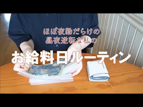 【アラフィフ主婦】入社時の基本給の話とお給料ルーティン Ι お給料仕分け Ι 家計管理と節約を考える Ι 50代会社員 Ι 50代主婦 Ι 50代ワーママ