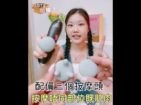 【馬上為你鬆一鬆🥰】專門為女生❤️而設既按摩槍｜Quico 迷你暖敷按摩槍｜韓國連線 ｜ SHE GOES TO SEOUL