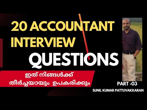 ACCOUNTANT INTERVIEW QUESTIONS MALAYALAM VIDEO #SENIOR ACCOUNTANT #ACCOUNTS MANAGER # Career # JOB#