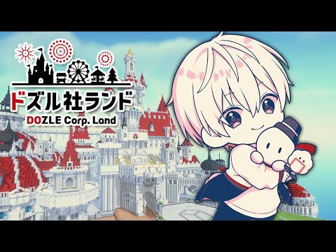 【#ドズル社ランド2024】ランド最終日！全力で楽しむぞ～！【おらふくん視点】