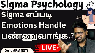 Sigma எப்படி Emotions Handle பண்ணுவாங்க