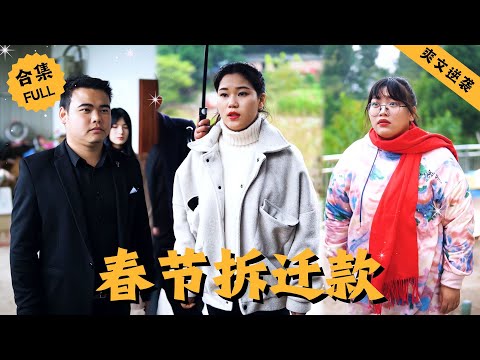 【Multi SUB】女人從小被父親抛棄，長大后竟成爲女總裁，本想為了讓村裏百姓一夜脫貧，特地選擇老家開發旅游項目，誰料剛一回村就被刁民打了，女人直接取消項目 #男頻 #爽文 #逆襲 #都市 #戰神