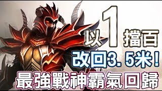 【傳說對決】呂布改強！回歸最長男人稱號？【Lobo】Arena of Valor