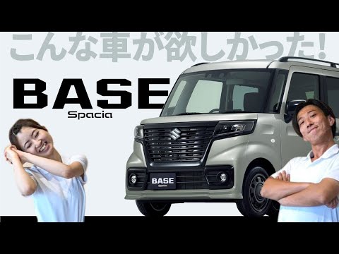 【スペーシアBASE登場！】TAIYOスタッフ小野塚一推し！