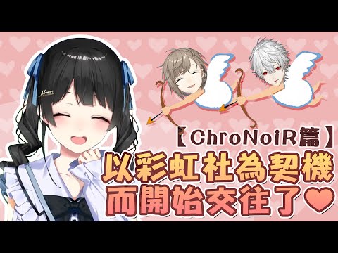 【月ノ美兎/叶/葛葉】以彩虹社為契機而開始交往了【彩虹社中文】