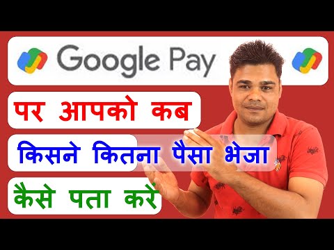 Google pay par apko kab kisne kitna paisa bheja kaise pata kare | Google pay transaction history see