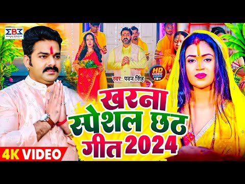 छठ पूजा गीत 2024 | Chhath Puja Song | Chhath Hit Geet 2024 | New#Chhath Geet 2024 | Bhakti Song 2024