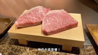 大阪新開幕 / 鐵板燒牛排 / 神戶牛排 Ishida. LINKS 梅田店 (Kobe Beef Steak/ Ishida. LINKS UMEDA)