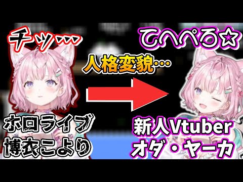 突然生まれた別人格がVTuberデビューする博衣こより【ホロライブ切り抜き/博衣こより】