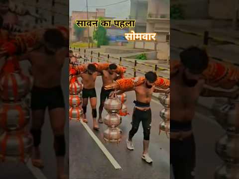 कांवर यात्रा #sawan #mahadev #kashi #bholenath #monsoon #shortvideo