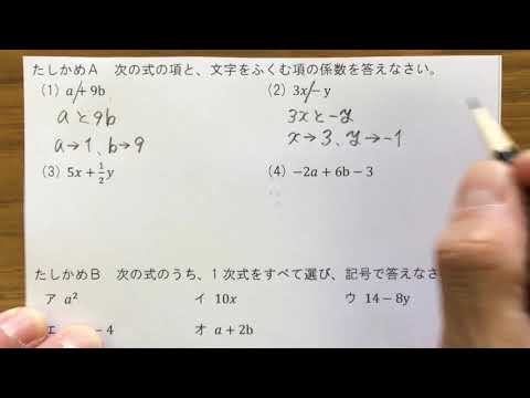 2021 1学年 2章 2節 項と係数・1次式の意味