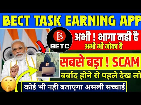 Betc Task Earning App | Betc Task App Today New Update | Betc Task App Withdrawal Problem |