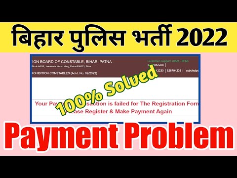 bihar police prohibition constable online form 2022 payment problem | CSBC Payment Problem