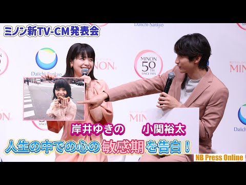 岸井ゆきの＆小関裕太が「人生の中での心の敏感期」を告白！