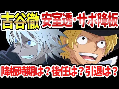 古谷徹、不倫中絶DV騒動で安室透役／サボ役降板決定！Ｘアカウントも削除…このまま引退か【ネットの反応】