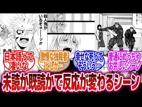 【漫画】「味方が殺された直後にこの迅速な報告、う〜ん素晴らしい行動力⇐そうかな？そうだね…」に対するネットの反応集