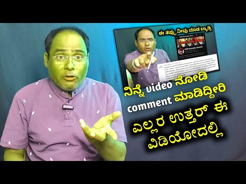 Re-use content problem part-2 | ನಿನ್ನೆ ಮಾಡಿದ video ದ ಮೇಲೆ ಬಂದಿರುವ ಎಲ್ಲ comments reply