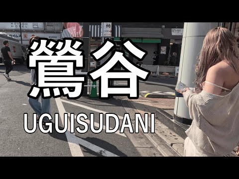 【4K】夜の街として人気のある鶯谷を散歩 Morning walking in UGUISUDANI of Tokyo, popular as a night town