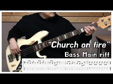 Church on fire(성령의 불타는 교회) - Bass main riff (+tab)