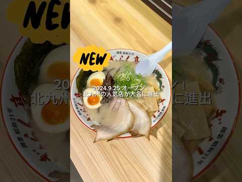 【福岡グルメ】「ぎょらん亭 大名店」