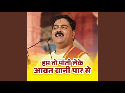 Hum to Pati Leike Aavat Bani Paar Se (Bhajan) (Live)