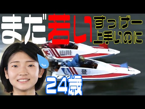 【ボートレース･競艇】愛の苦言◆登みひ果に選手生活38年あの人が！母を超えろ 兵庫の未来は君に託す #ボートレース #競艇 #登みひ果