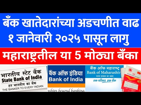 Bank investment scheme | Sbi | HDFC | loan | fixed deposit income | बँकेत खाते असणारे खातेदार  | 312